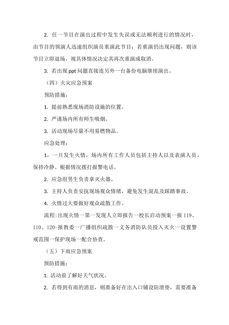 文艺演出活动应急预案_第3页