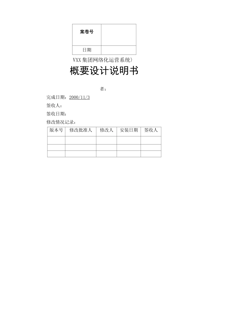 软件开发概要设计_第1页