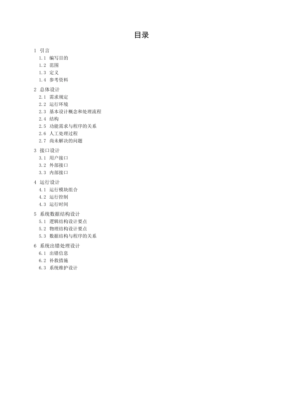 软件开发概要设计_第2页