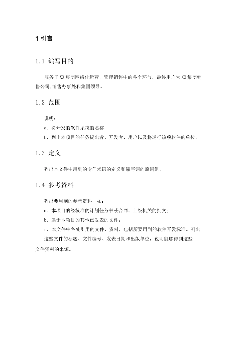 软件开发概要设计_第3页