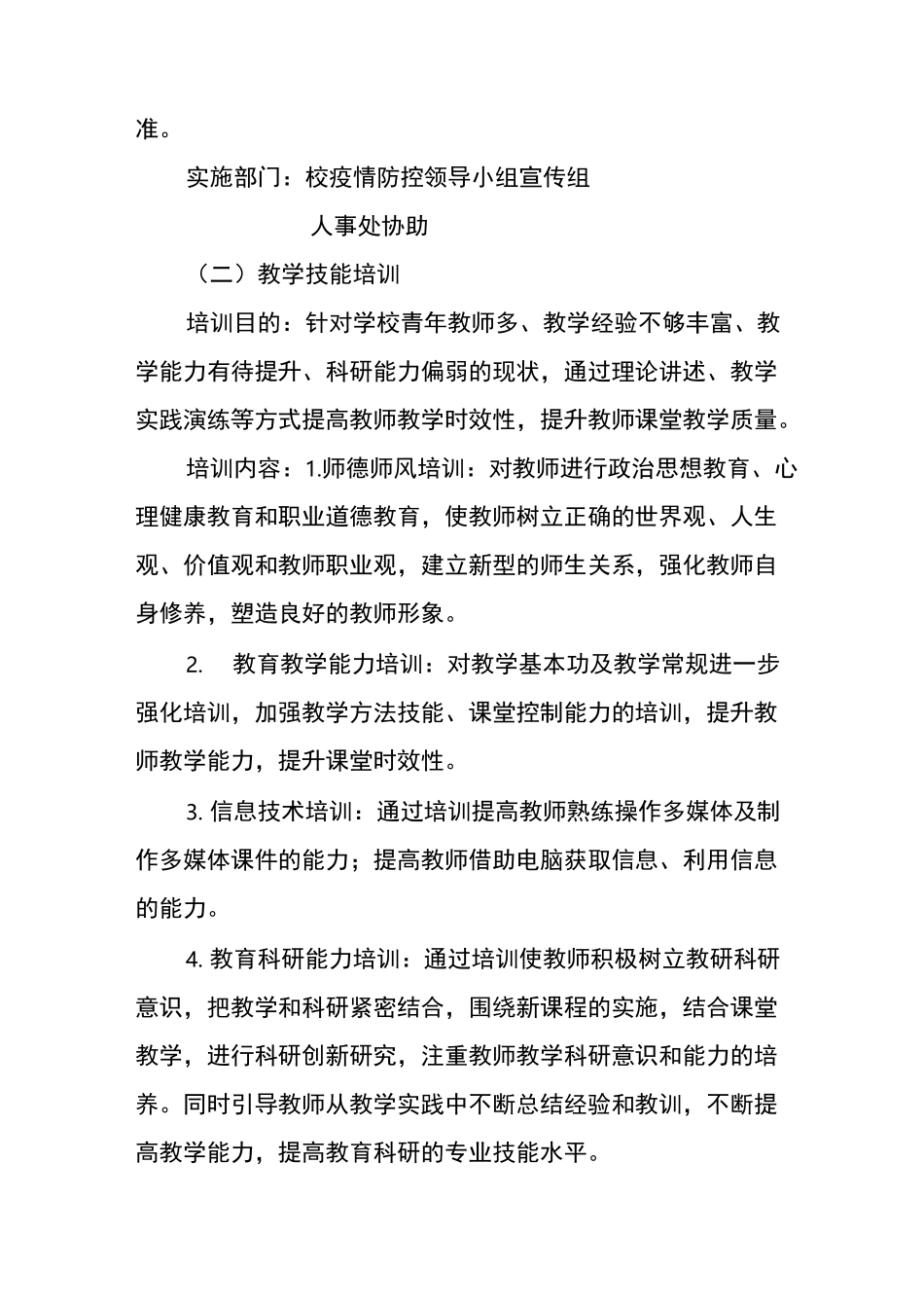 总体培训方案_第2页