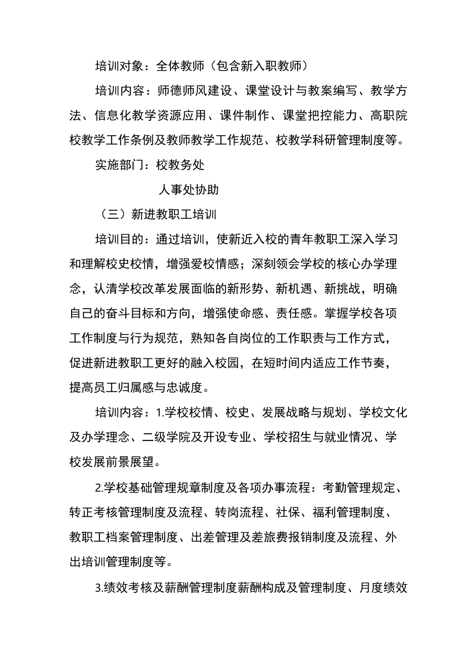 总体培训方案_第3页