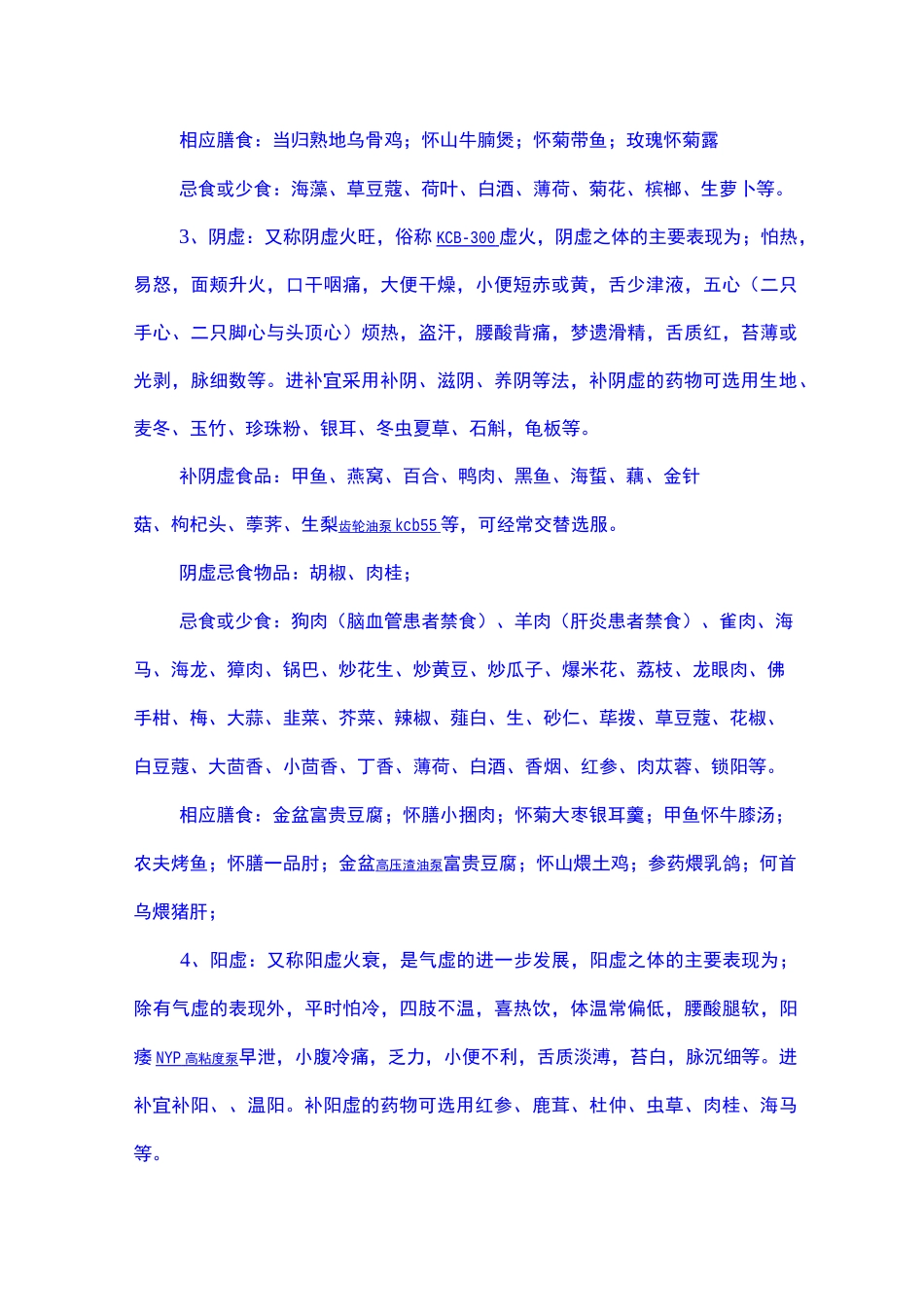 气虚、血虚、阴虚、阳虚症状与调理_第2页