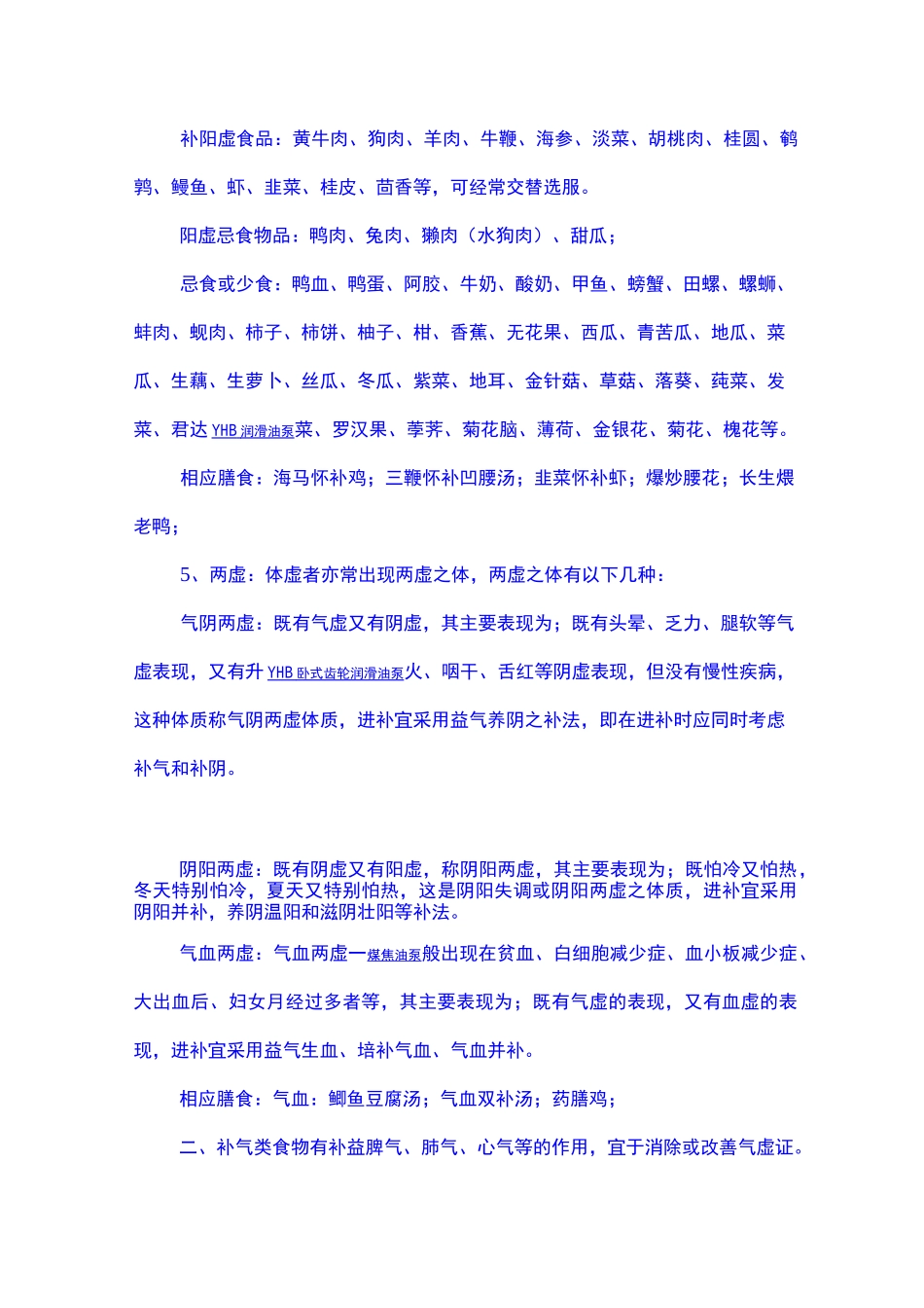气虚、血虚、阴虚、阳虚症状与调理_第3页