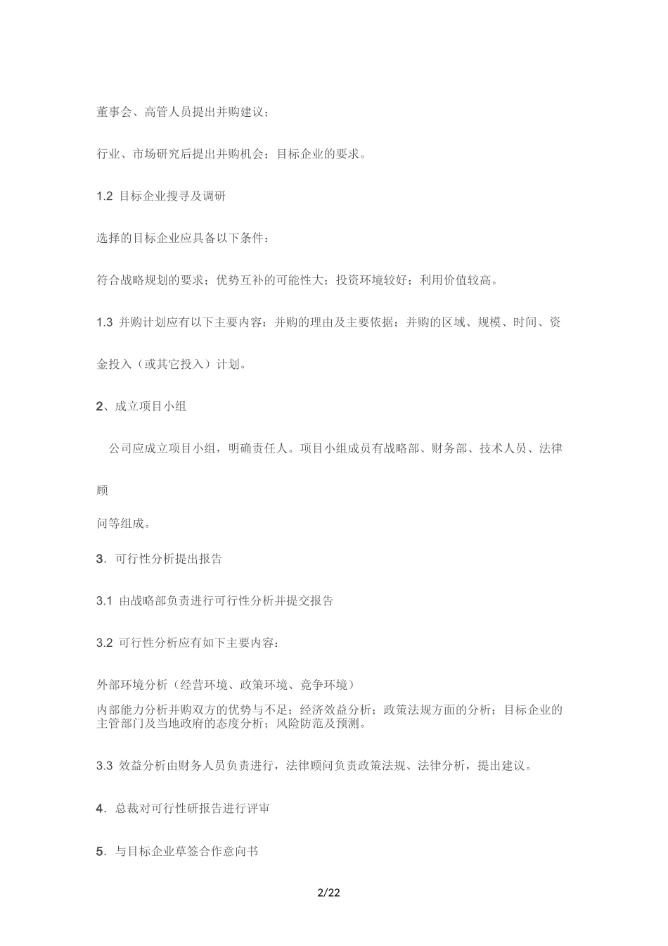 公司并购基本流程(参考)_第2页