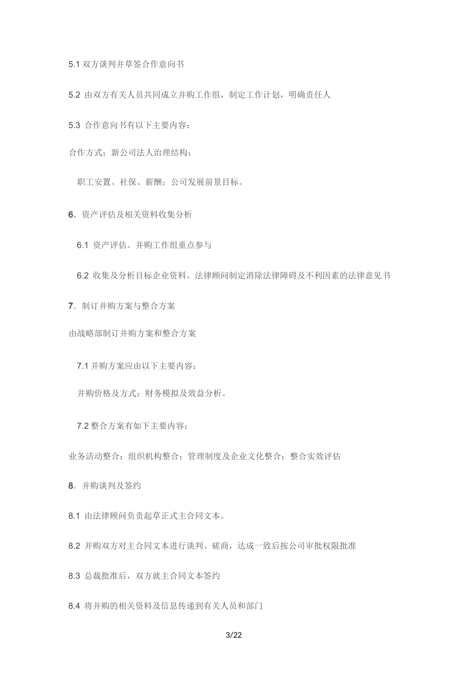 公司并购基本流程(参考)_第3页