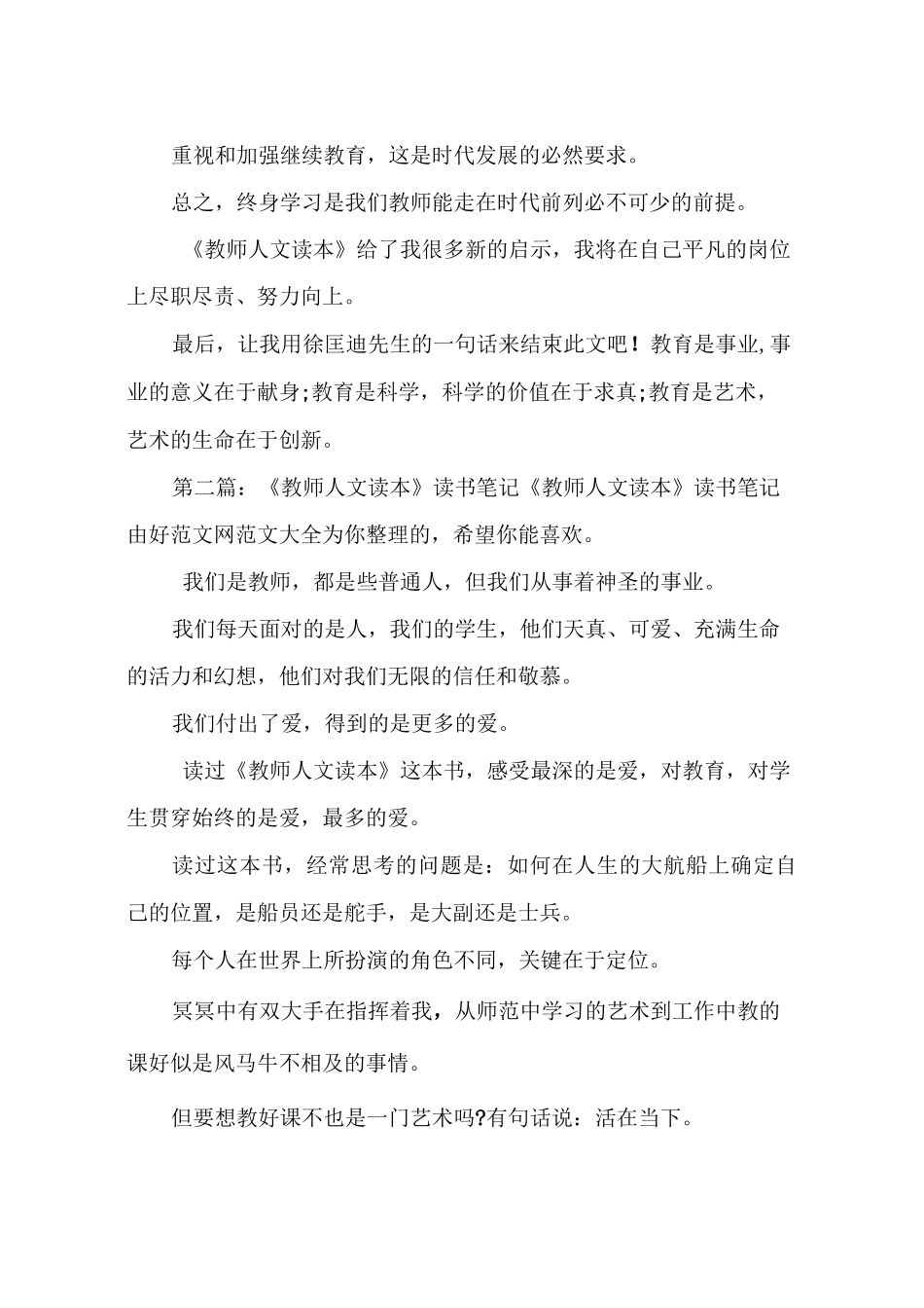 《教师人文读本》读书笔记(精选多篇)_第3页