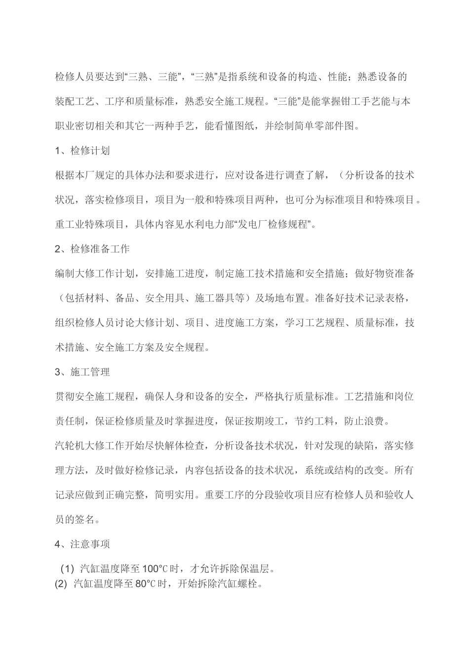 5mw汽轮机大修方案_第2页