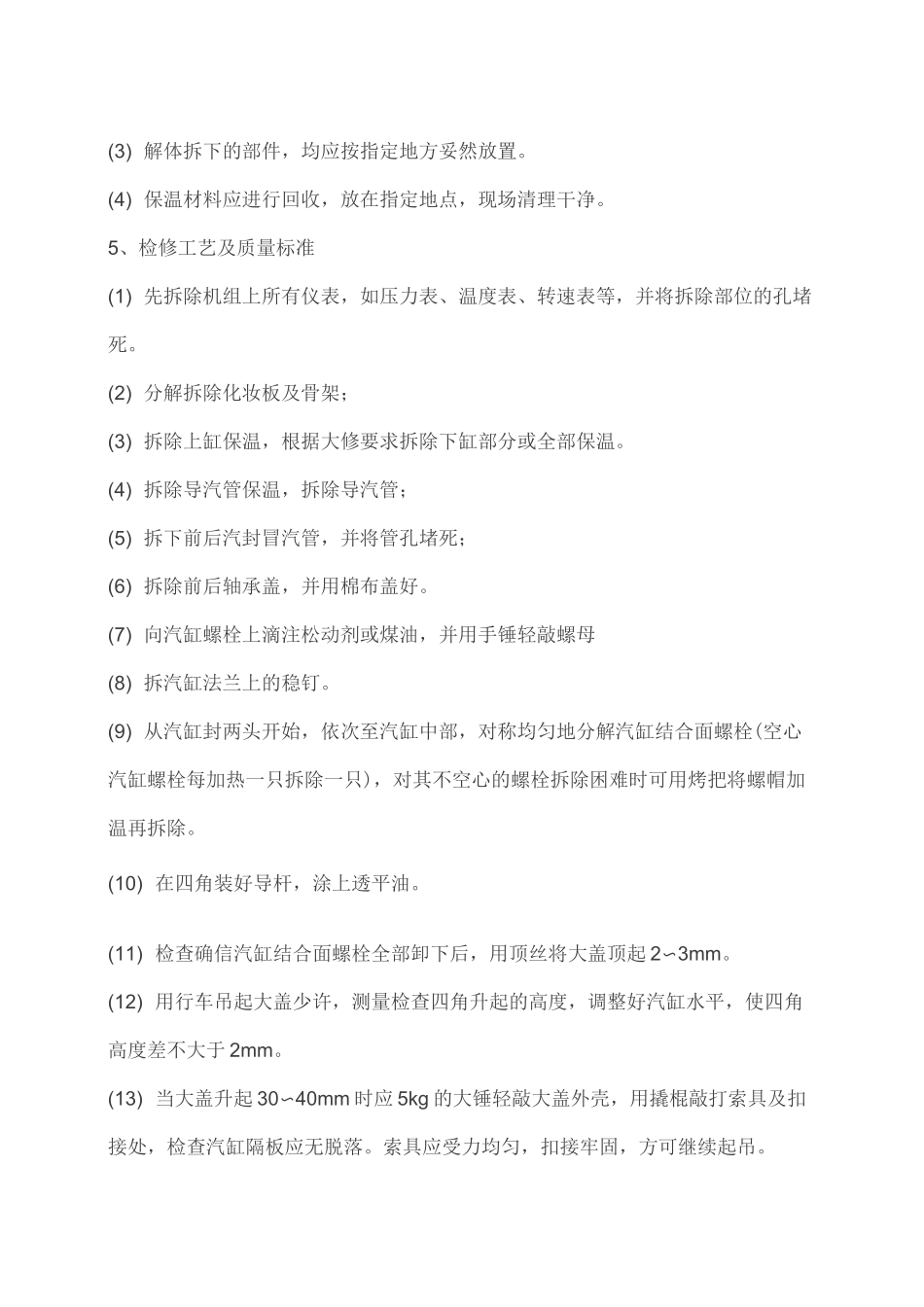 5mw汽轮机大修方案_第3页