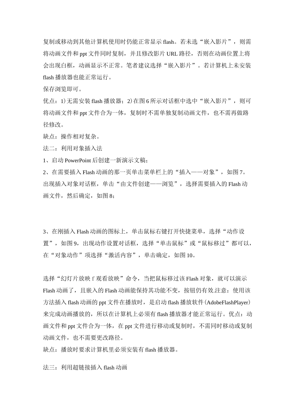 《苏州园林》导学案2_第2页