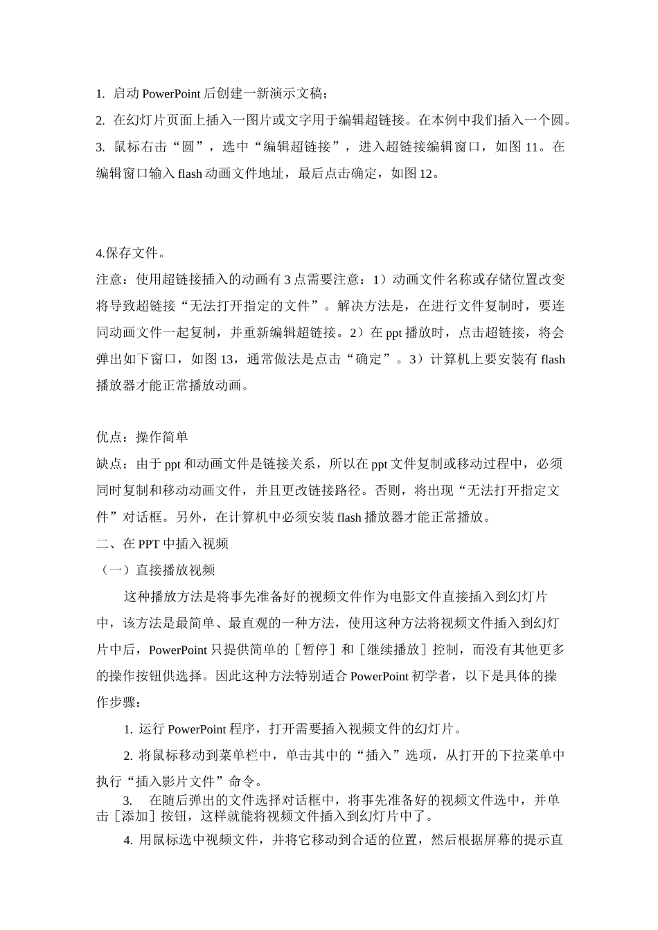 《苏州园林》导学案2_第3页