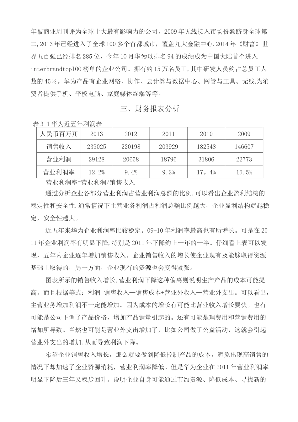 对华为公司的财务报表简析_第3页