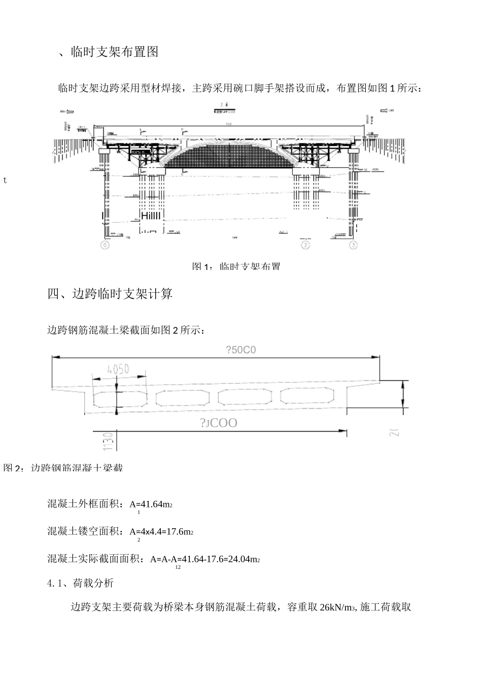 (完整版)桥梁支架计算说明书_第2页