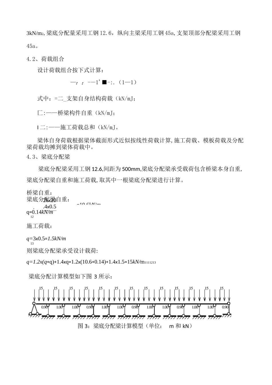 (完整版)桥梁支架计算说明书_第3页
