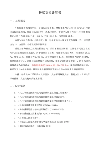 (完整版)桥梁支架计算说明书