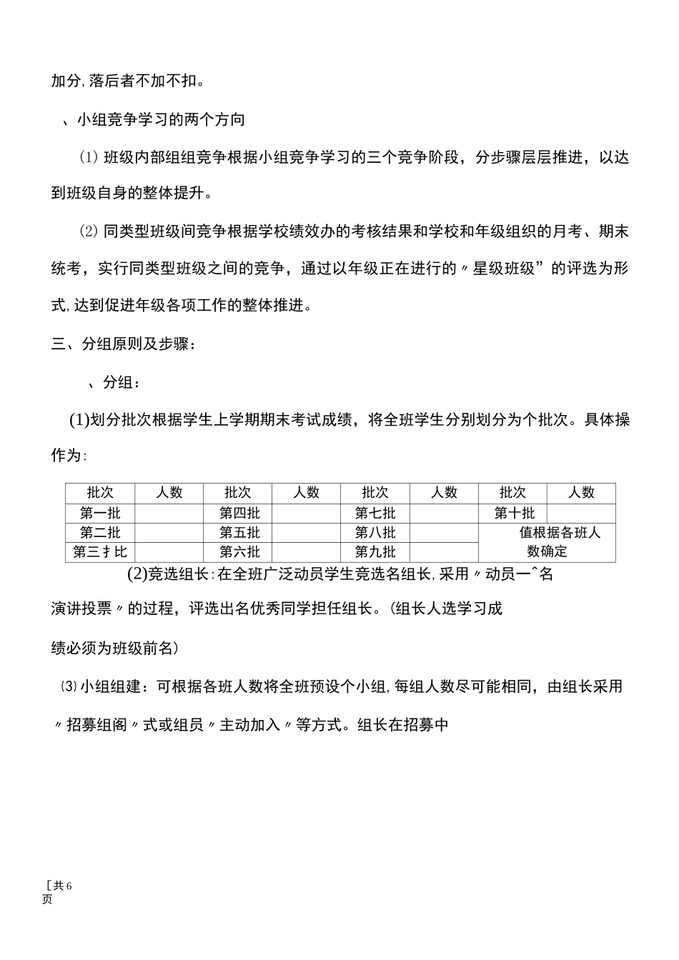 小组竞争学习修正版_第2页