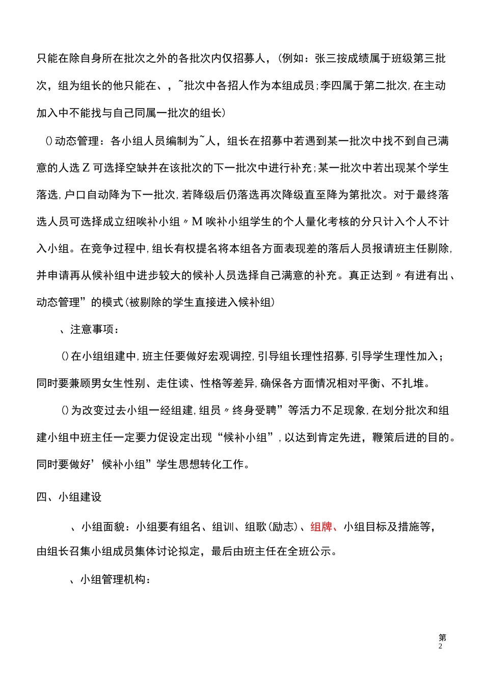 小组竞争学习修正版_第3页