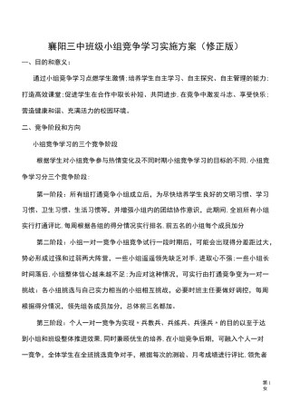 小组竞争学习修正版