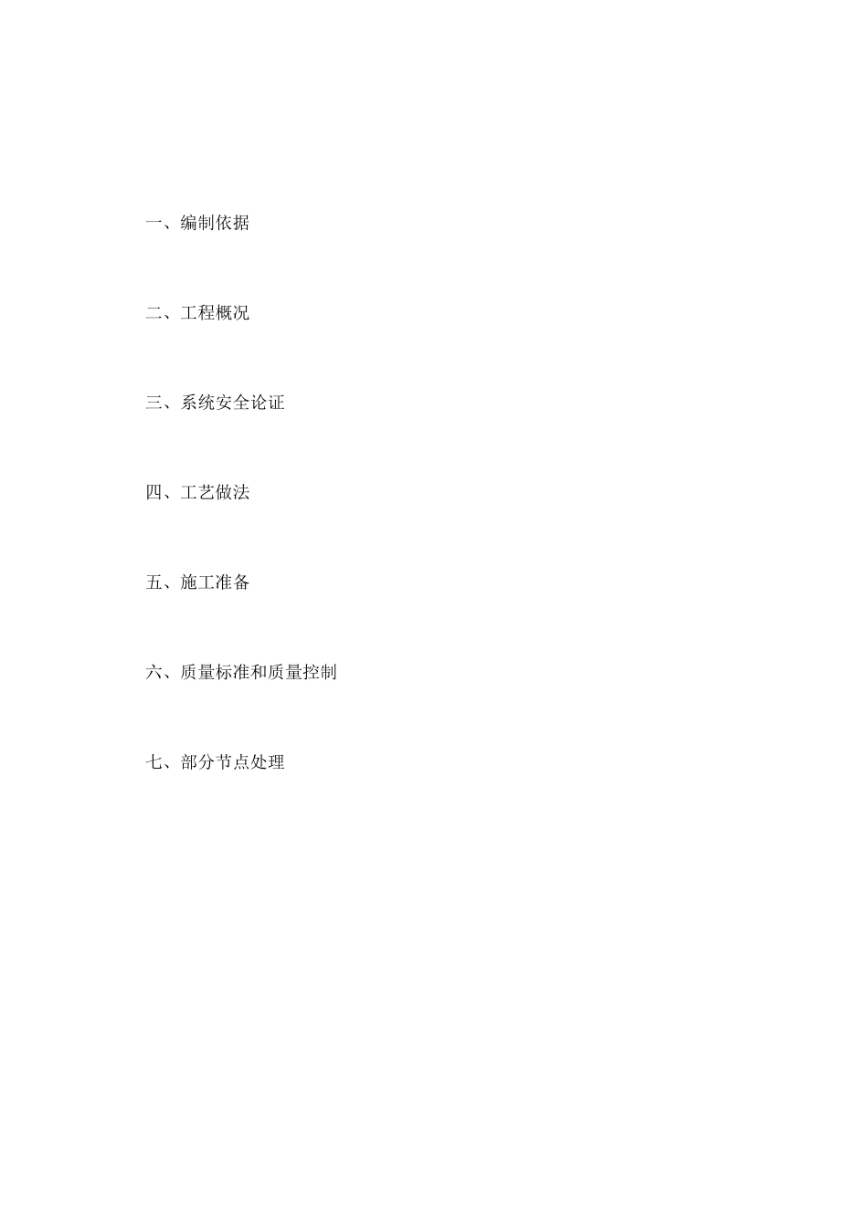 外墙外保温施工方案(完整版)_第2页