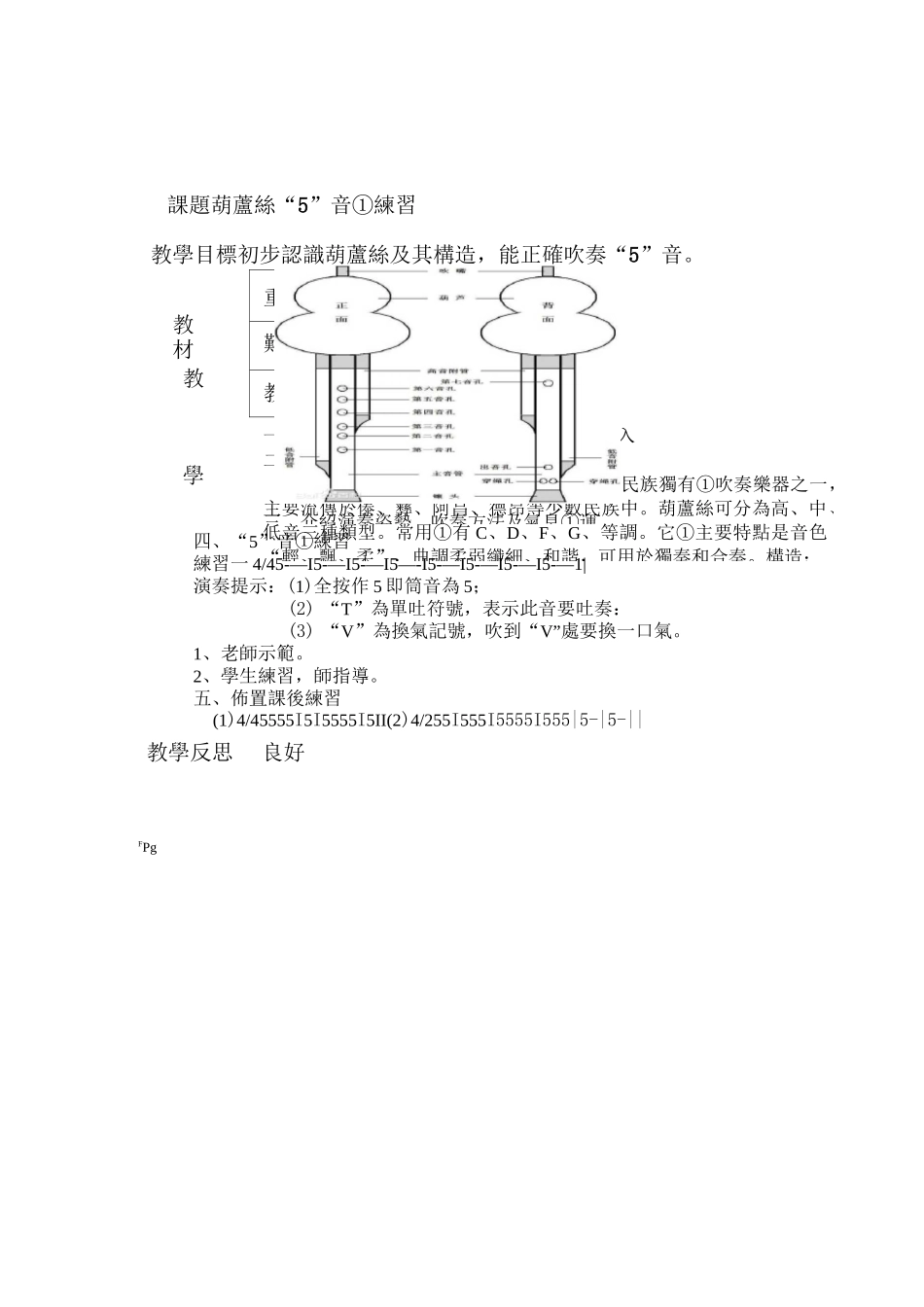 校本课程《葫芦丝》教案_第1页