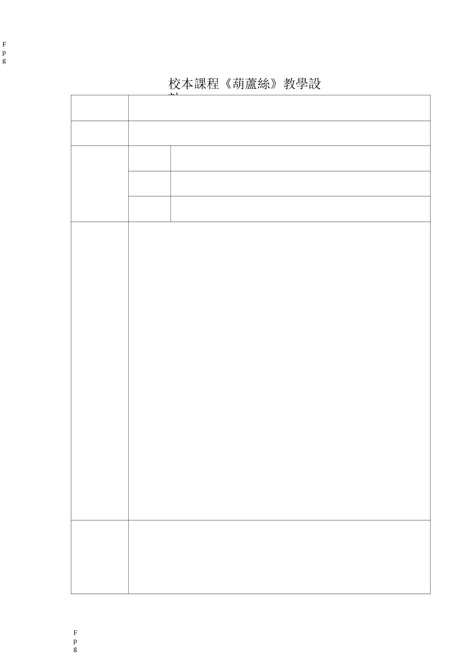 校本课程《葫芦丝》教案_第2页