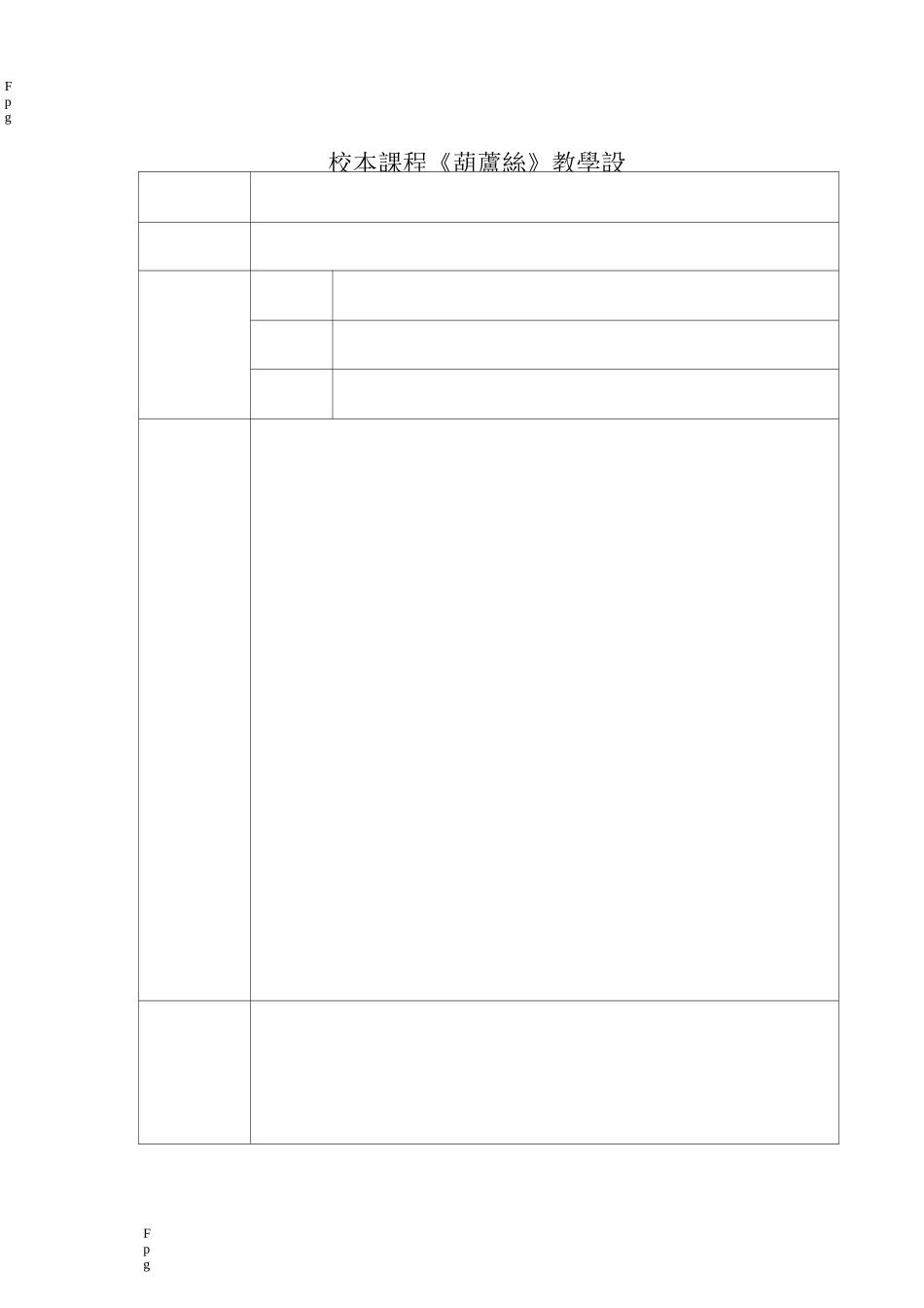 校本课程《葫芦丝》教案_第3页