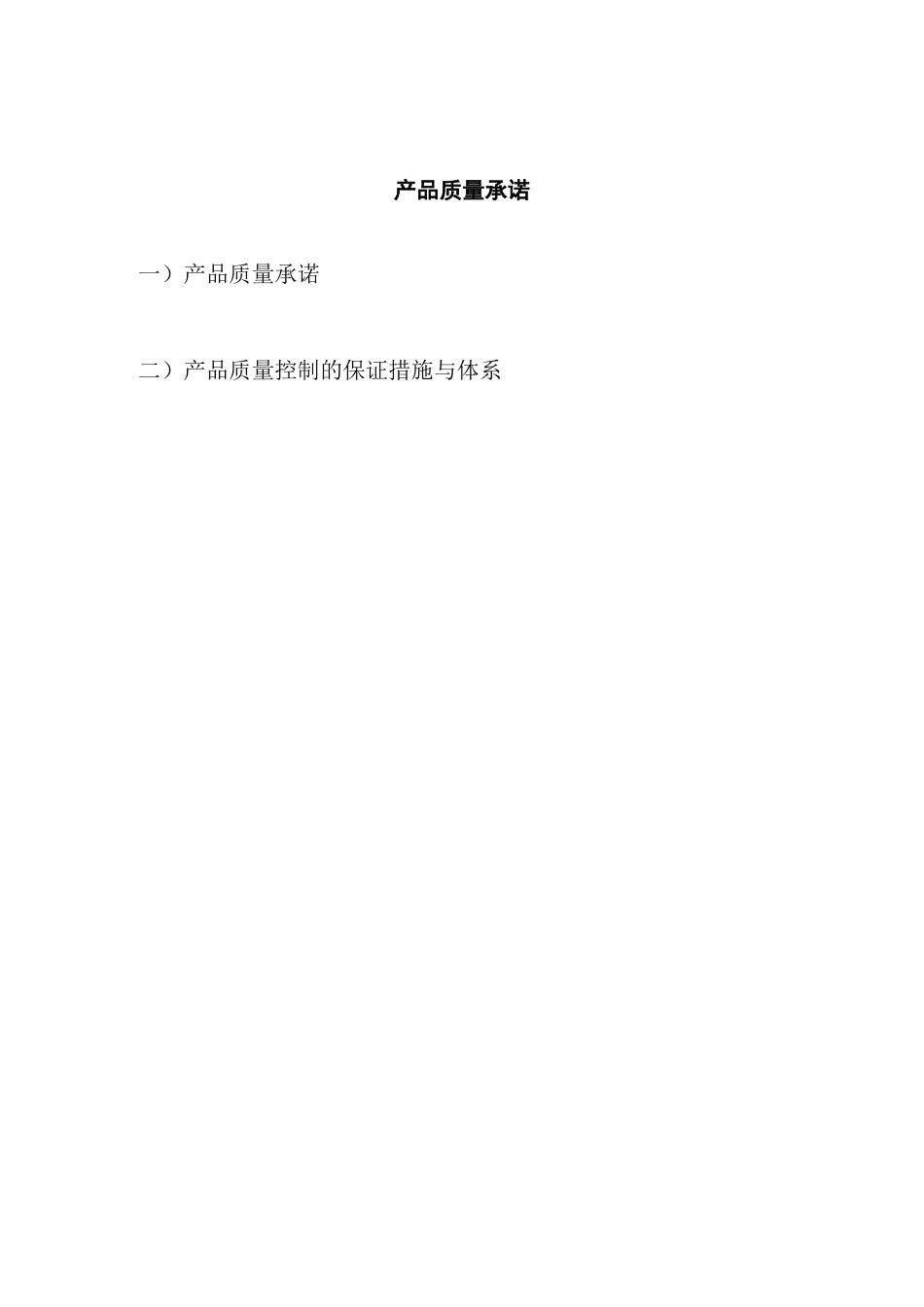 阀门产品质量承诺书_第1页