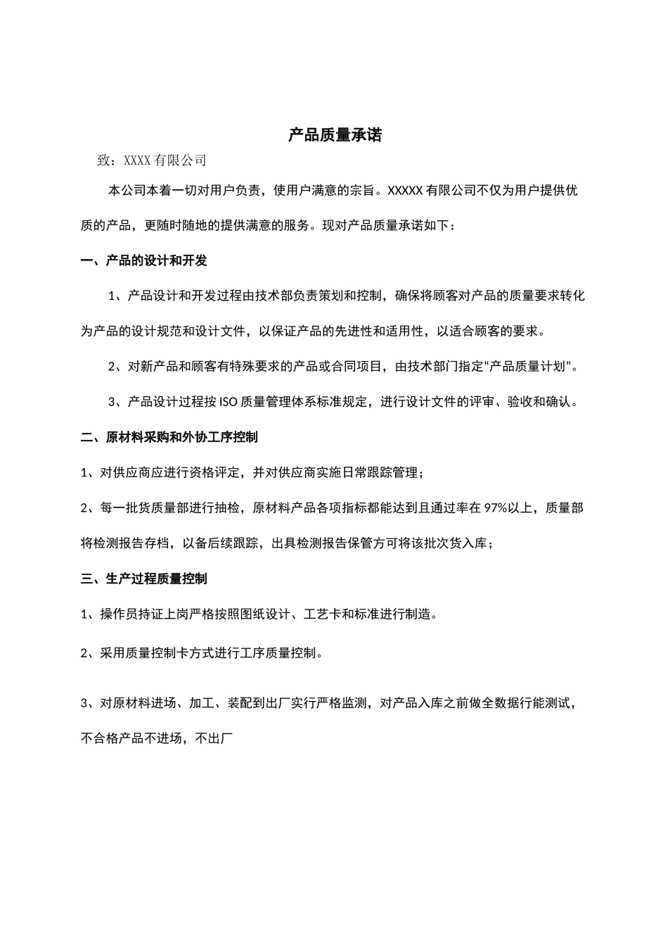 阀门产品质量承诺书_第2页