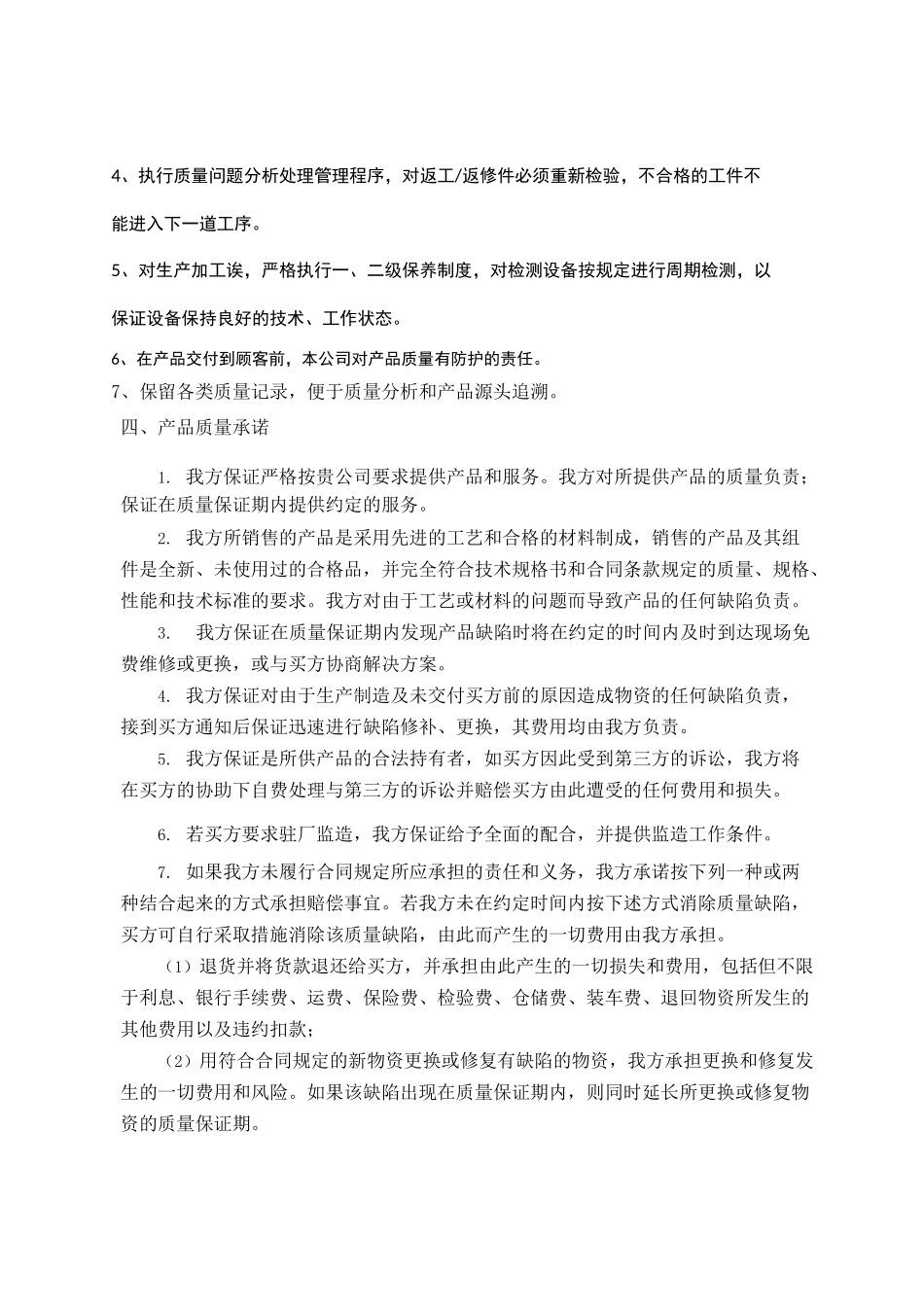 阀门产品质量承诺书_第3页