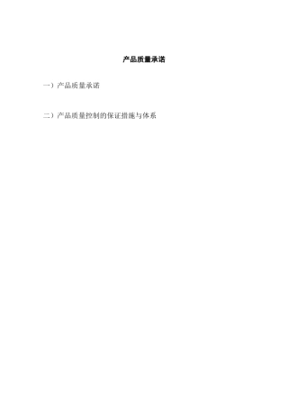 阀门产品质量承诺书