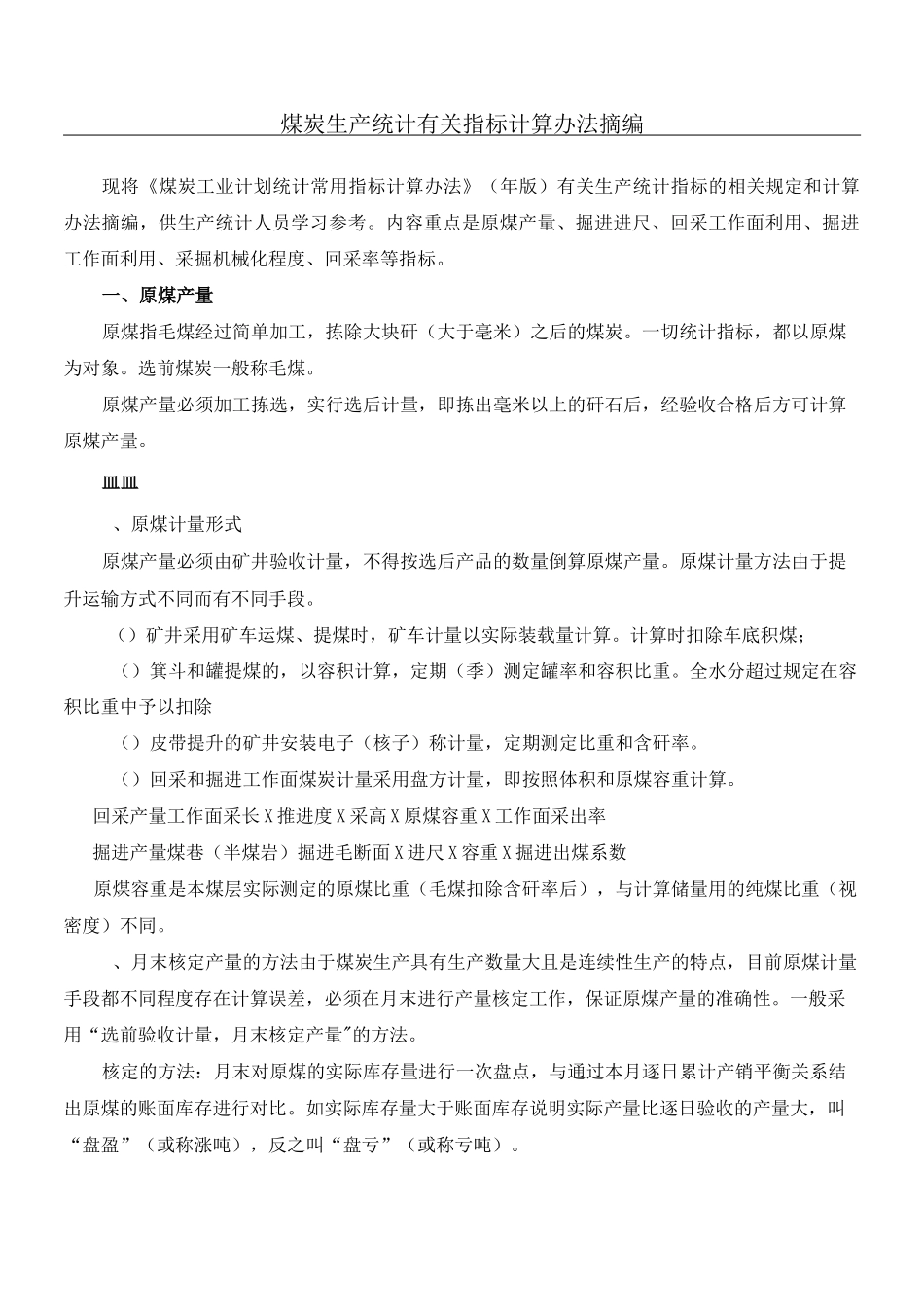 生产统计指标计算_第1页