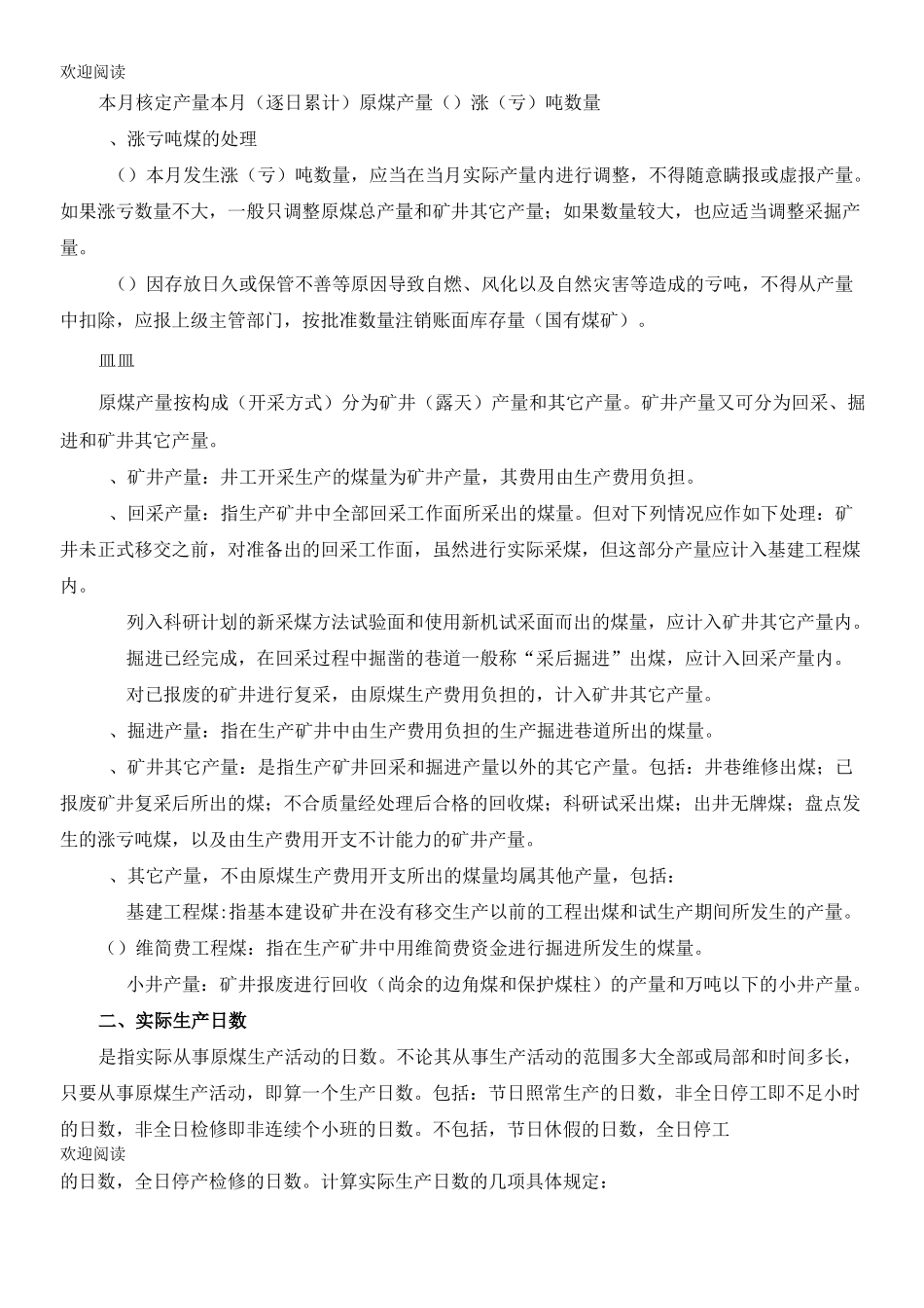 生产统计指标计算_第2页