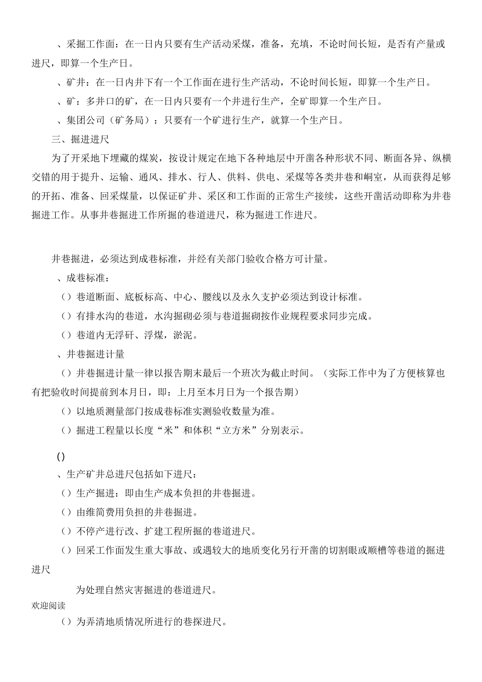 生产统计指标计算_第3页