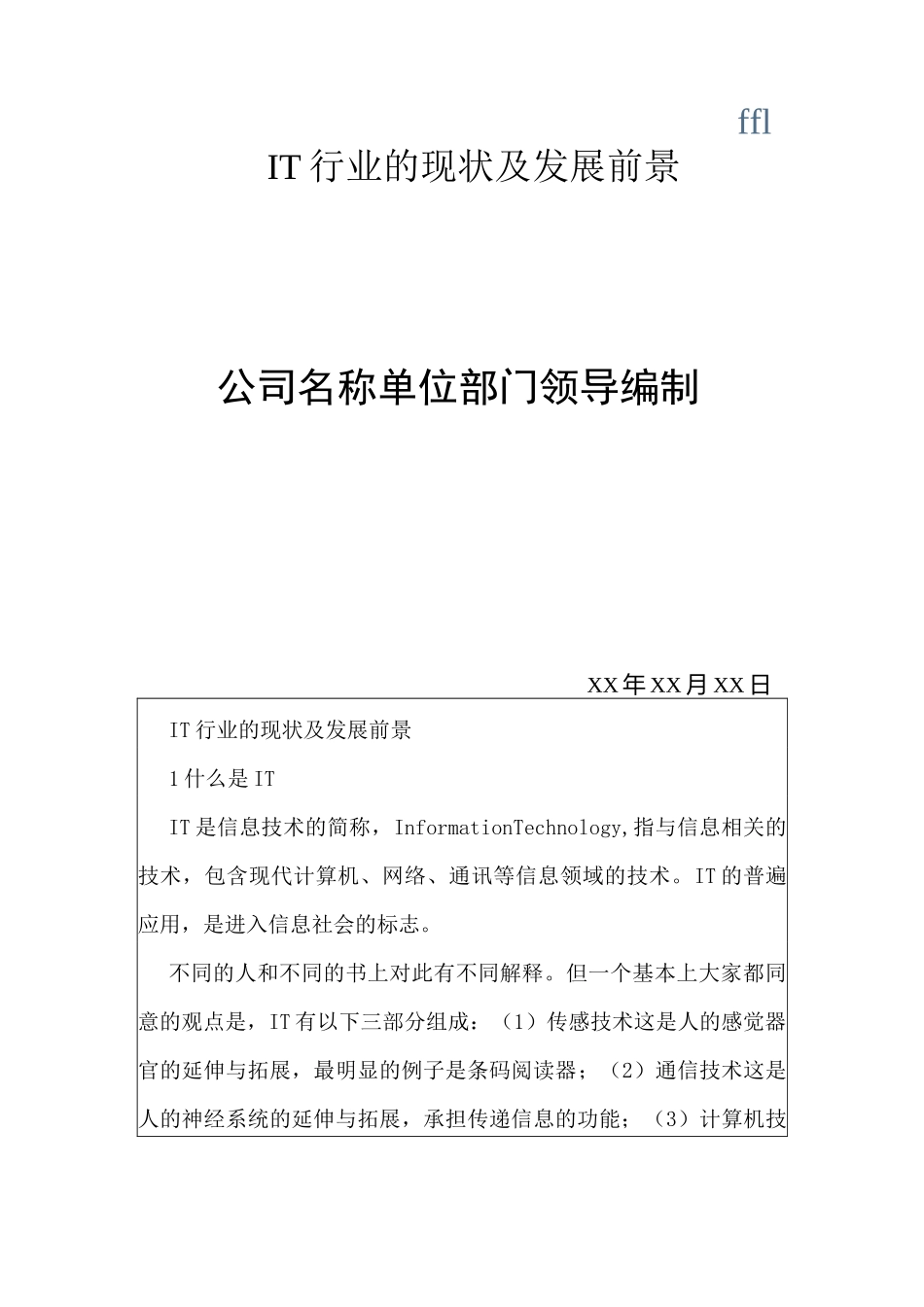 IT行业的现状及发展前景_第1页