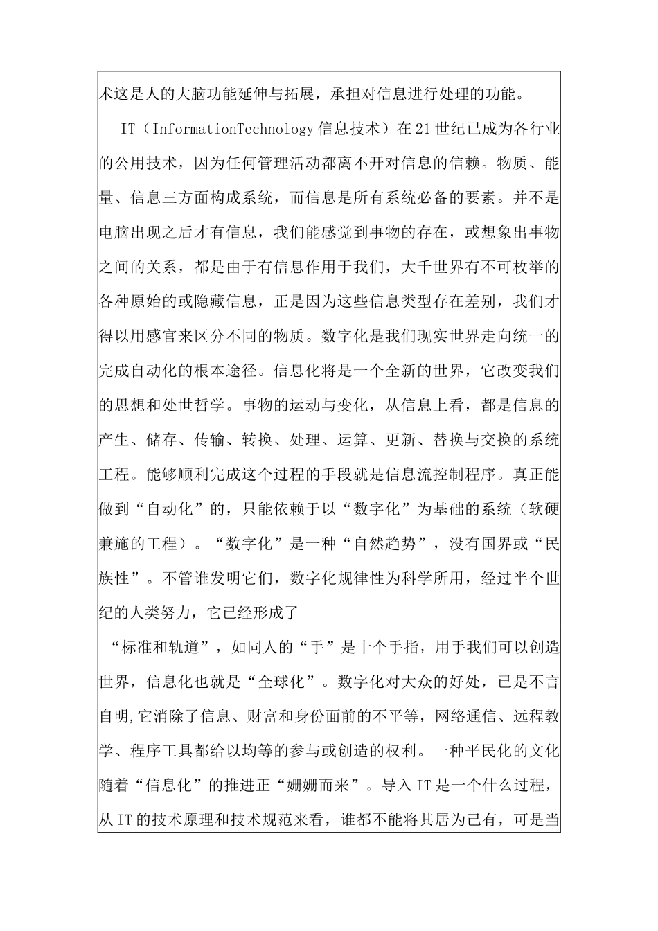 IT行业的现状及发展前景_第2页