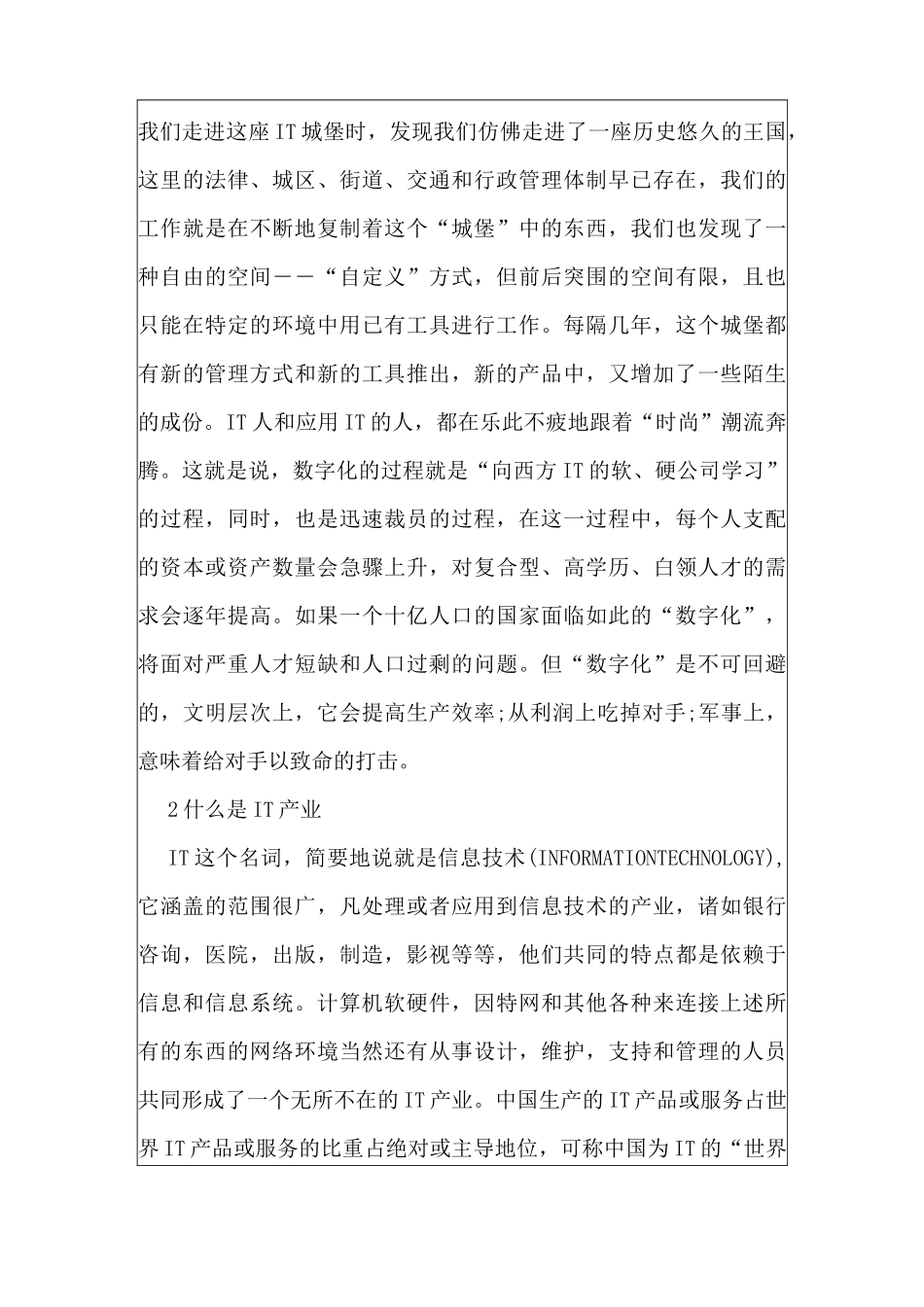 IT行业的现状及发展前景_第3页