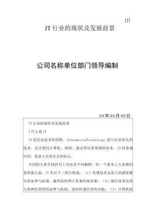 IT行业的现状及发展前景