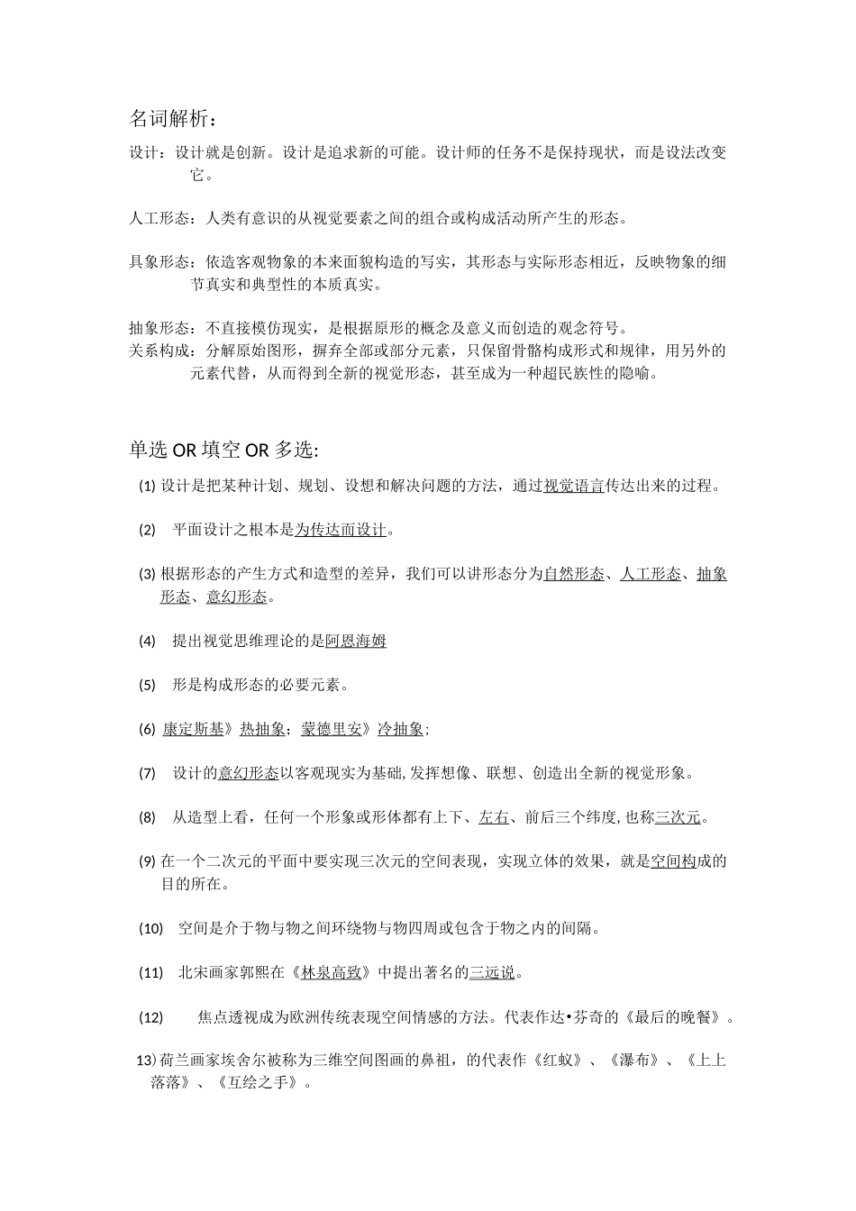 视觉传达设计基础考点_第1页