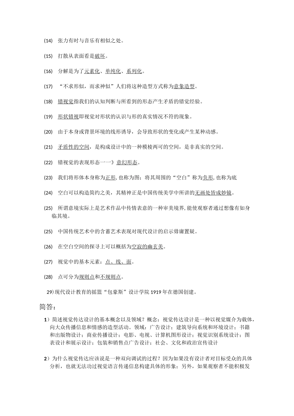 视觉传达设计基础考点_第2页