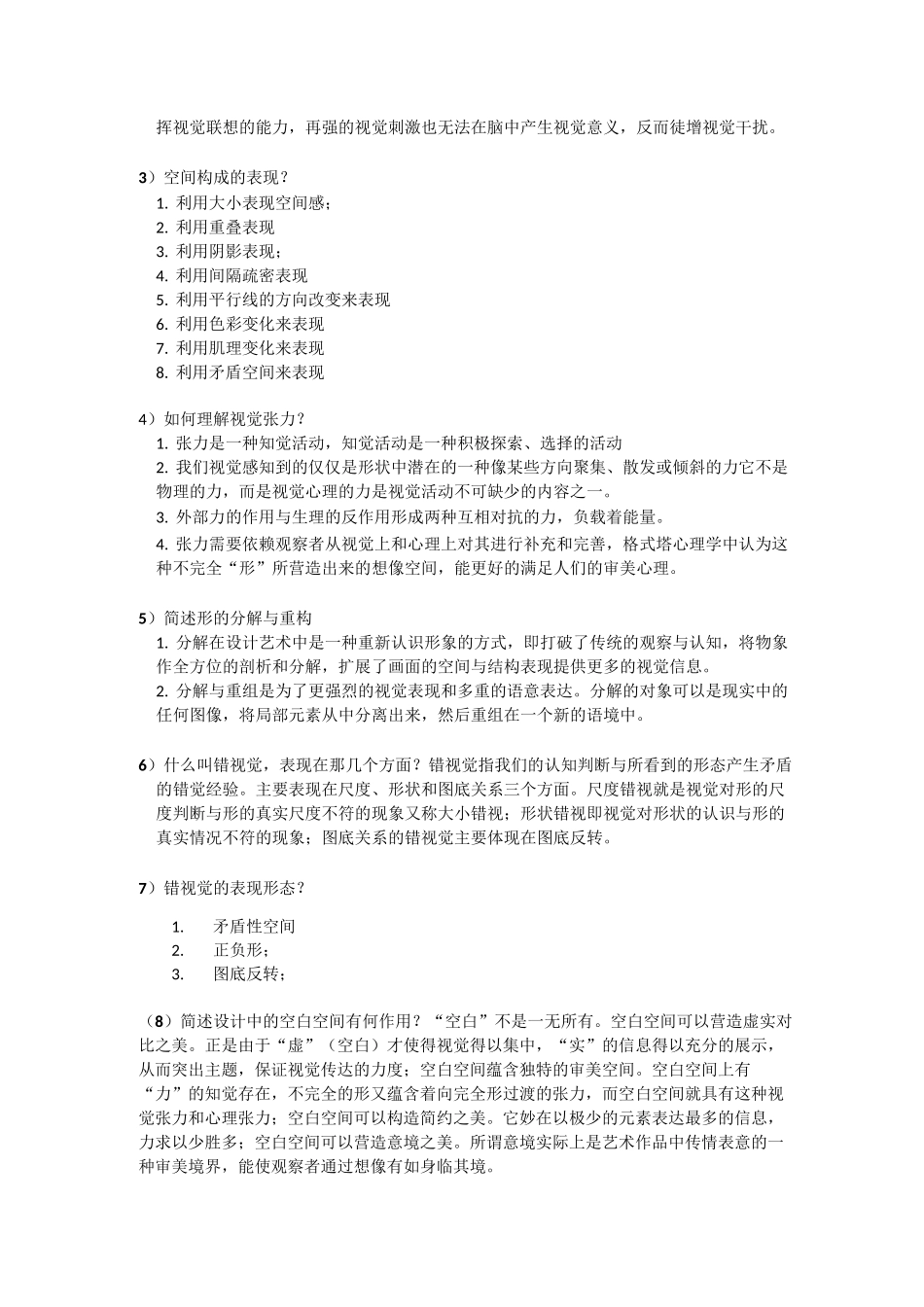 视觉传达设计基础考点_第3页