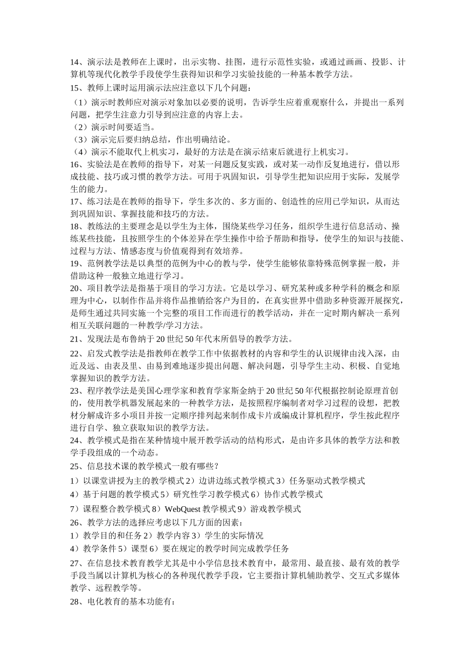 中小学信息技术教材教法的复习资料_第2页
