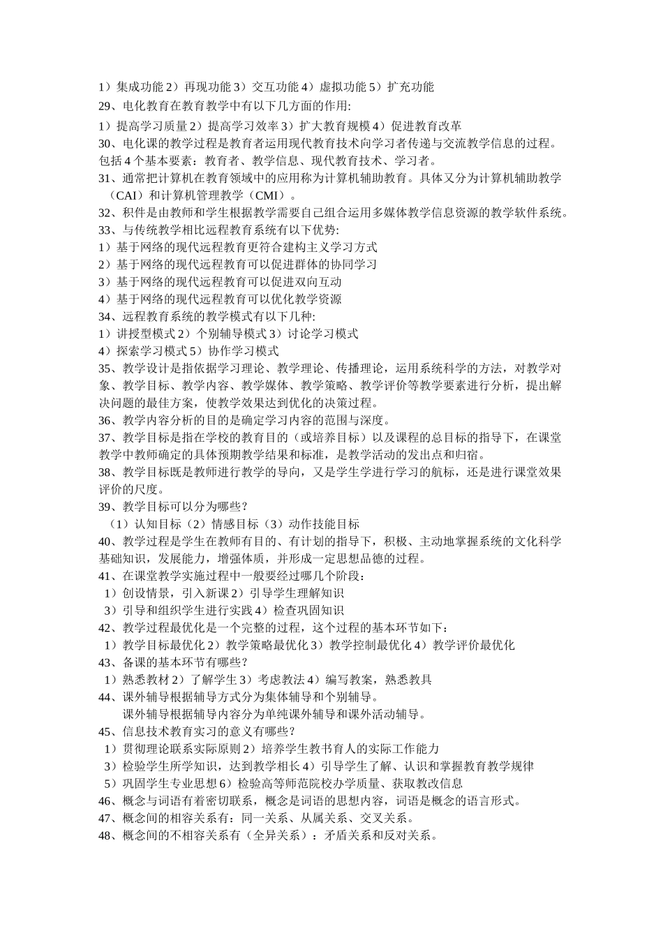 中小学信息技术教材教法的复习资料_第3页
