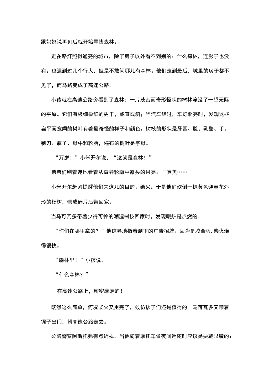 文学类文本卡尔维诺《高速公路上的森林》阅读练习及答案_第2页