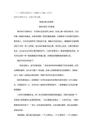 文学类文本卡尔维诺《高速公路上的森林》阅读练习及答案