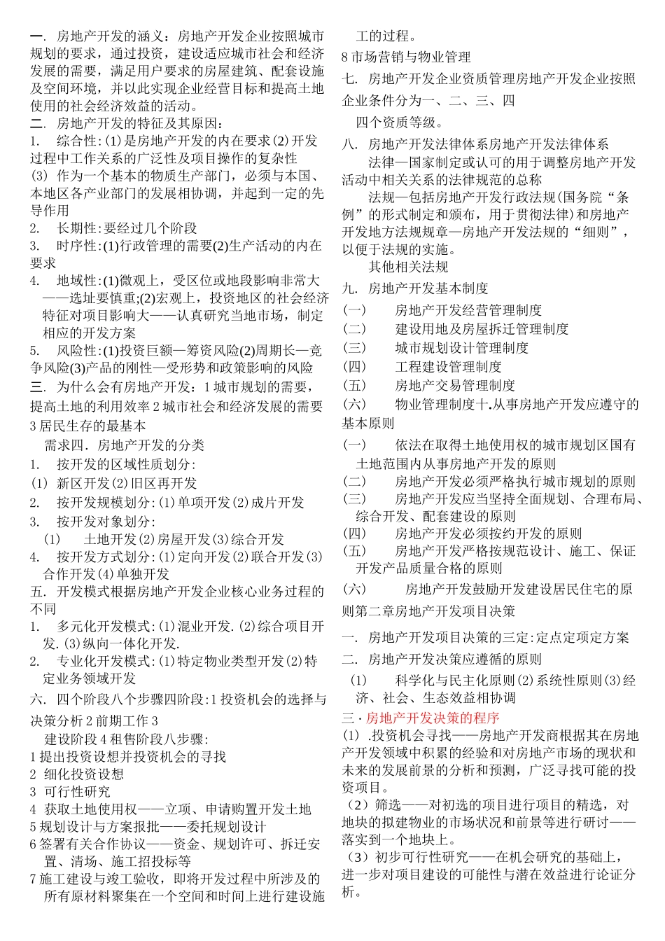 房地产开发(完整)_第1页