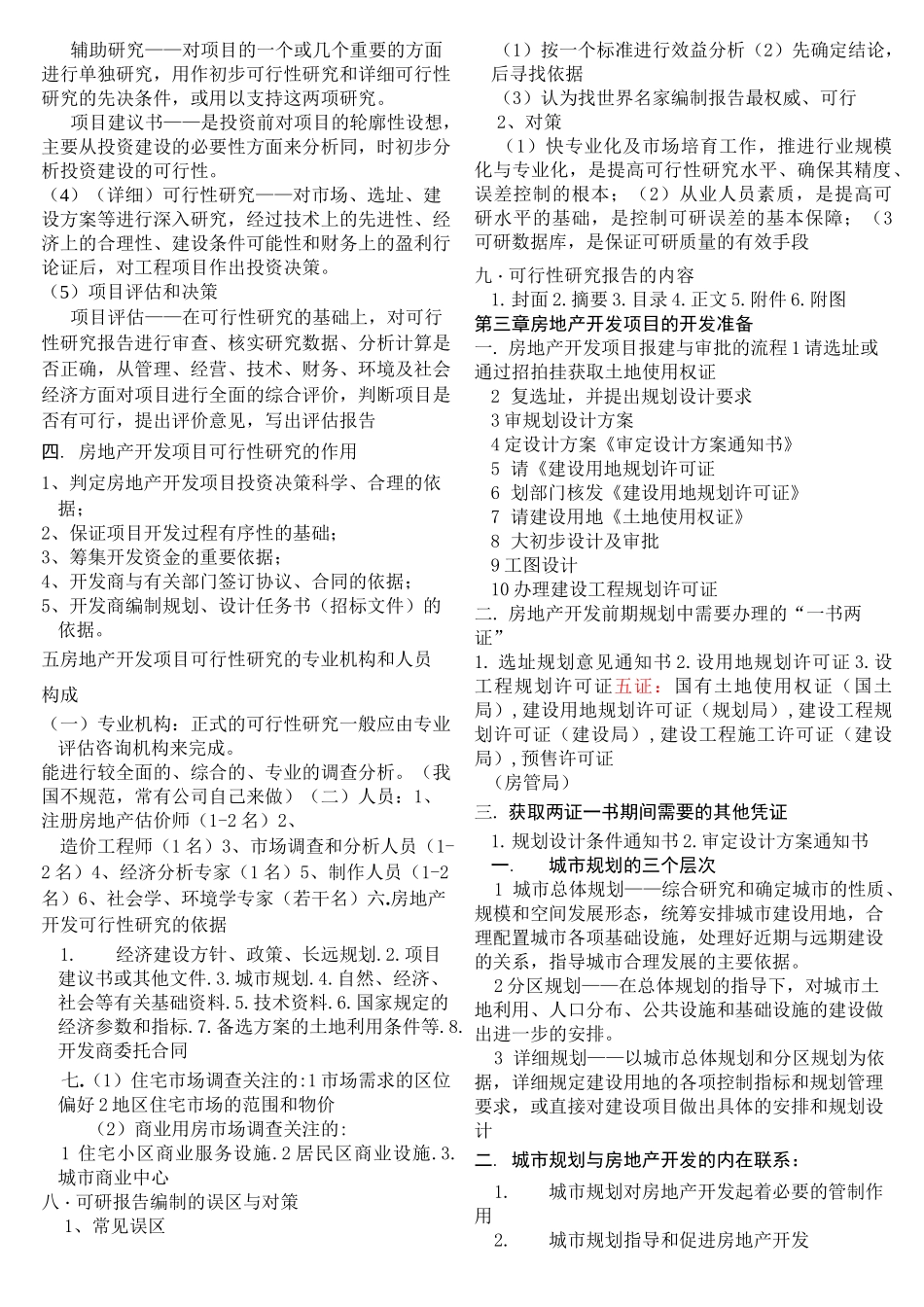 房地产开发(完整)_第2页