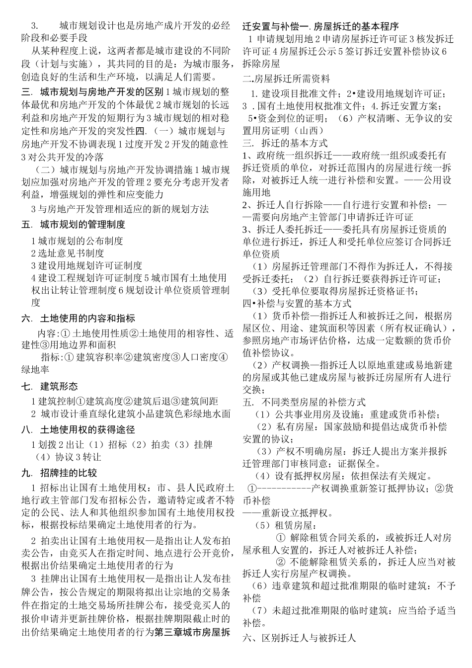 房地产开发(完整)_第3页