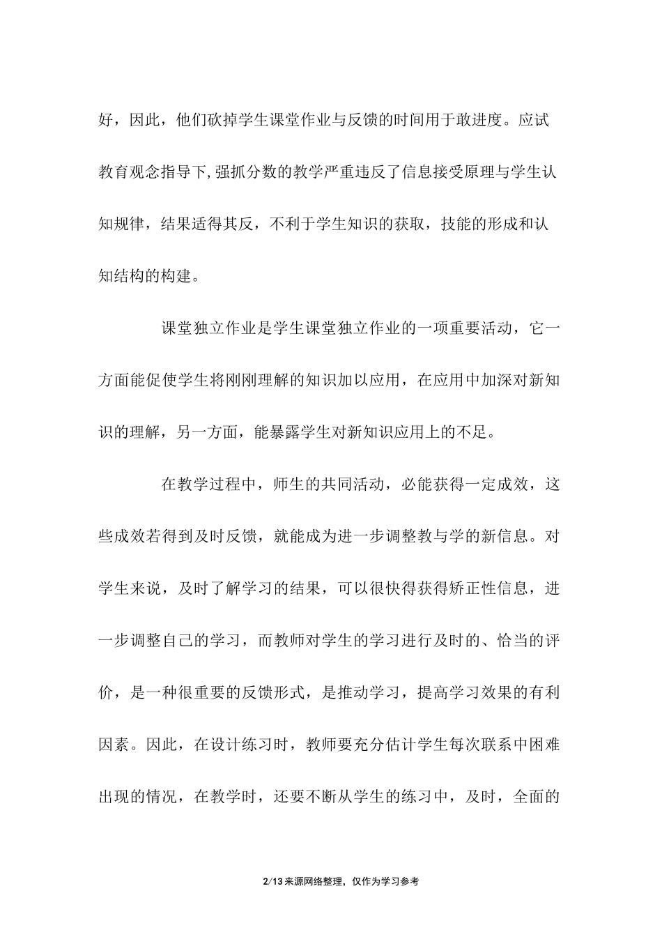 【减负增效心得体会】提质增效个人心得体会_第2页