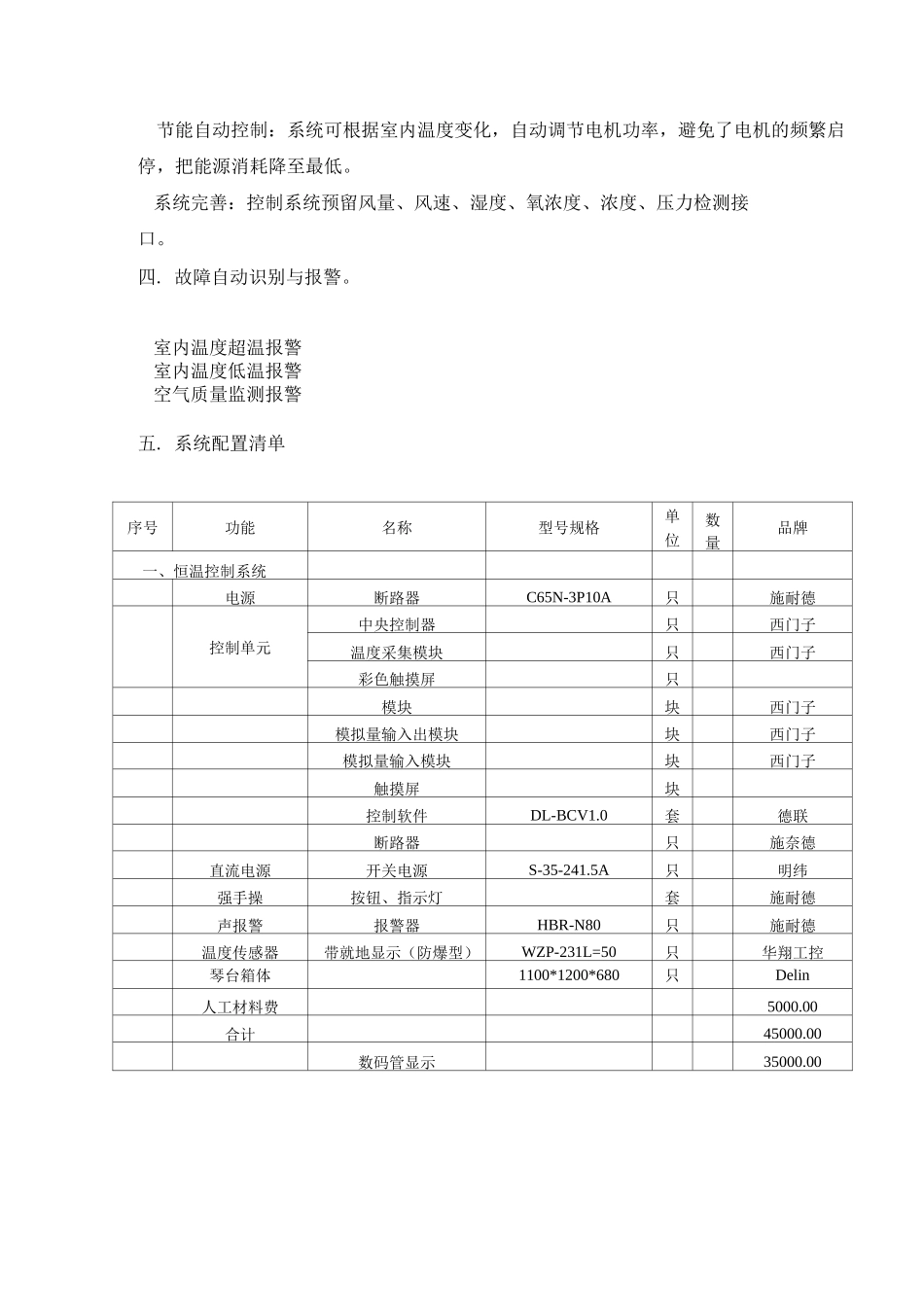电加热系统方案_第2页