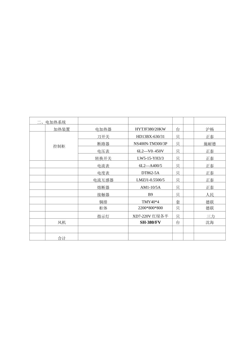 电加热系统方案_第3页
